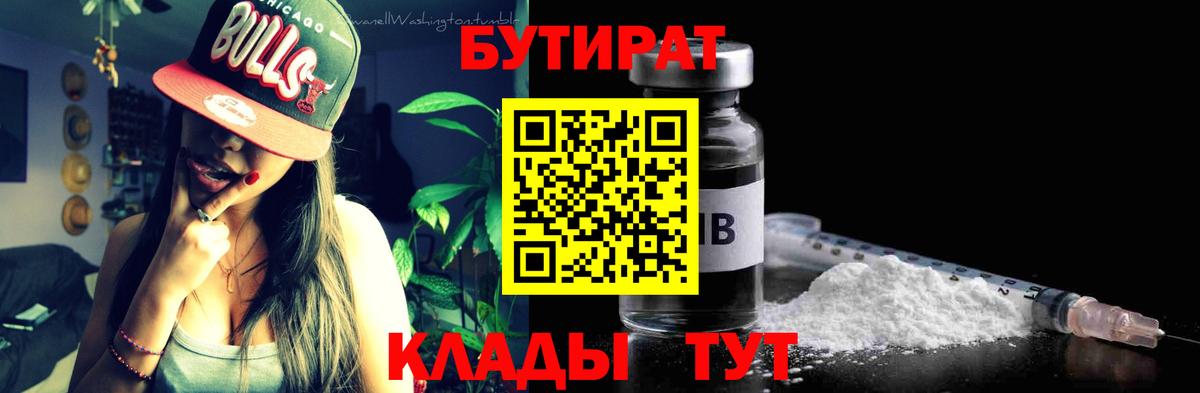 БУТИРАТ BDO 33% Сарапул