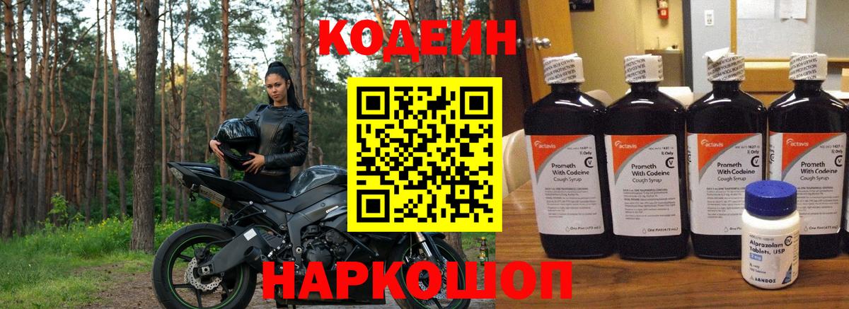 Кодеиновый сироп Lean Purple Drank  Вход с VPN  Сарапул  Codein напиток Lean (лин) 