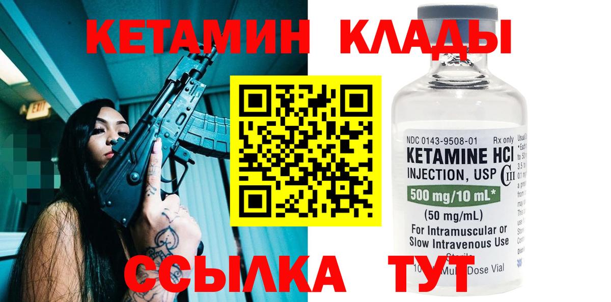 Кетамин VHQ Сарапул